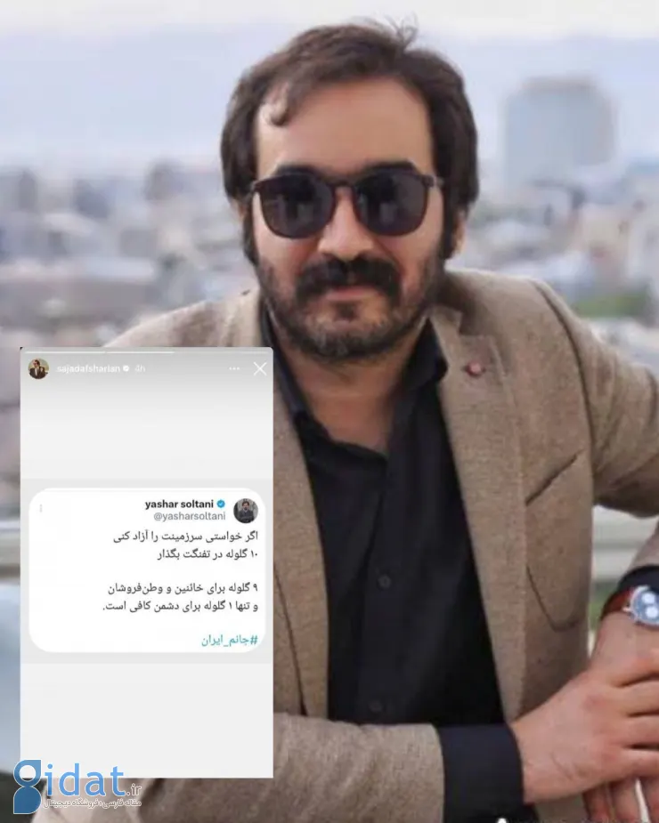 سجاد افشاریان: ۹ گلوله برای خائنین کنار بگذارید