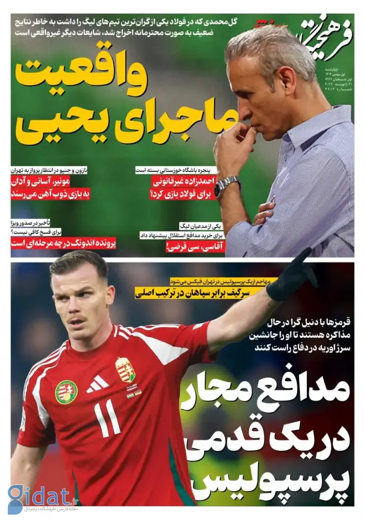 واکنش رسمی به برکناری سوال برانگیز و ناگهانی گل محمدی