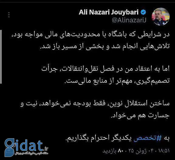 توییت جدید جویباری خشم هواداران استقلال را برانگیخت