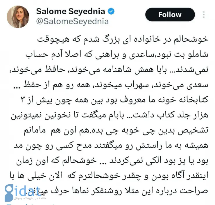 سالومه شاملو و براهنی را با خاک یکسان کرد