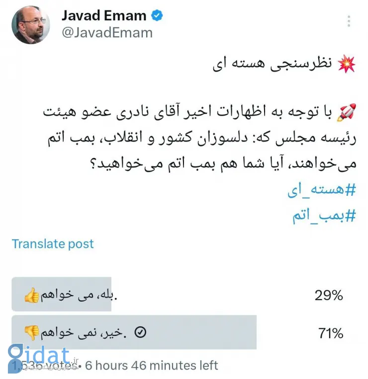 بررسی معنادار درباره ساخت بمب اتمی در ایران