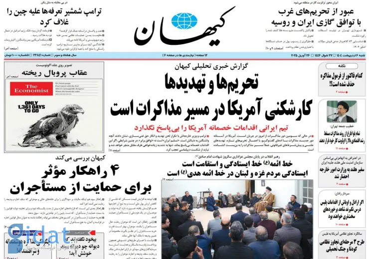کیهان: آمریکا مذاکرات را به بن بست رسانده است!