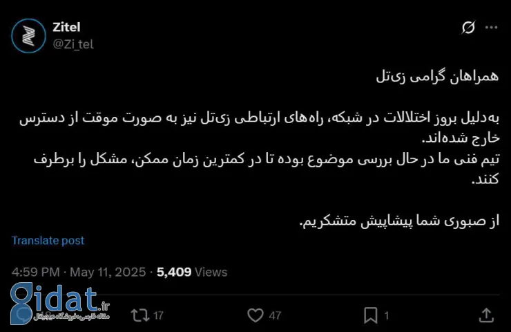 قطعی اینترنت زیتل در سراسر کشور