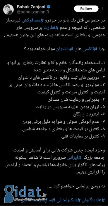 واکنش متفاوت و قابل توجه بابک زنجانی به قتل الهه