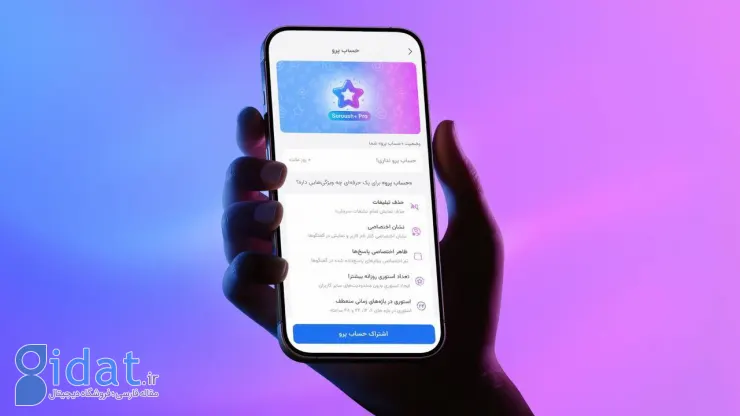 نسخه ویژه سروش پلاس برای مخاطبان حرفه‌ای