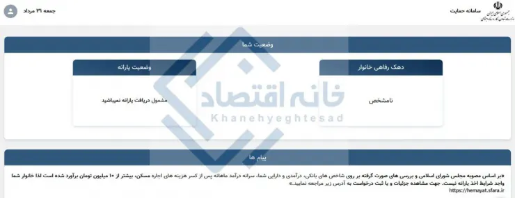 پیامی با عنوان «حذف یارانه» ارسال شد