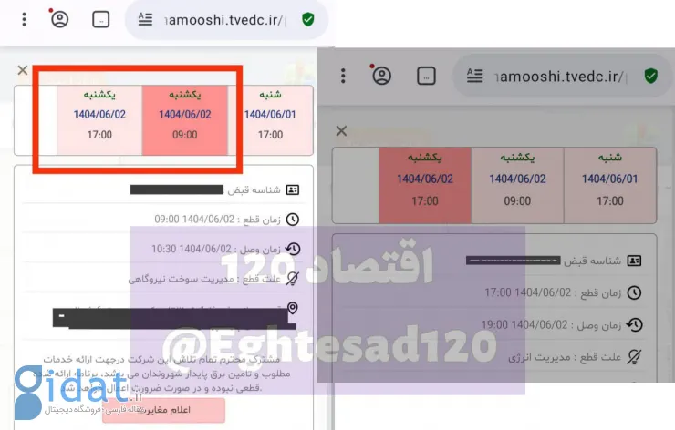 دو بار قطعی برق در تعطیلات مشکلاتی ایجاد کرد