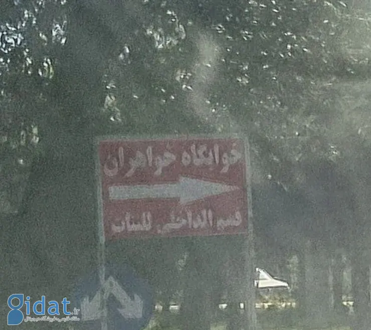 تابلویی که در اطراف دانشگاه تبریز نصب شده بود، توجه را به خود جلب کرد
