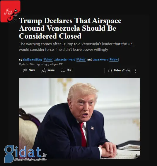 مادورو از ترامپ درخواست محافظت کرده است!