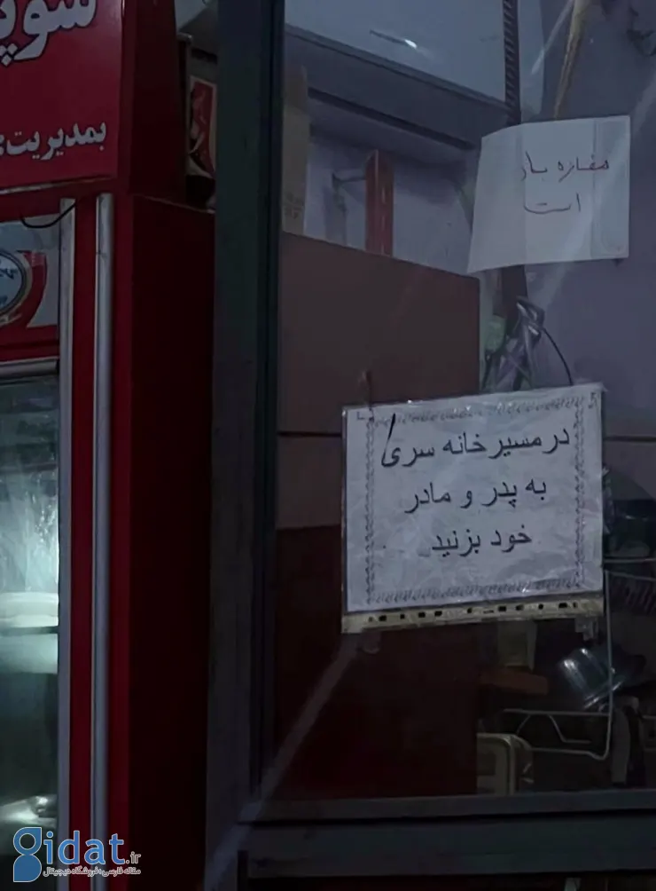 نوشته ای ساده بر سر در مغازه ای که همه را به فکر فرو برد