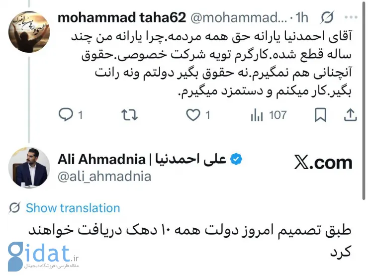 تصمیم جدید دولت در خصوص پرداخت یارانه یک میلیون درهمی