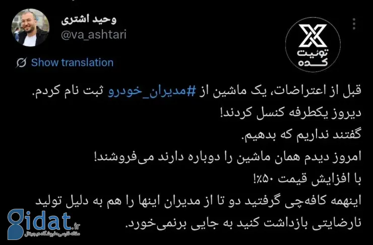 روشی باورنکردنی و جدید برای فروش خودرو در ایران