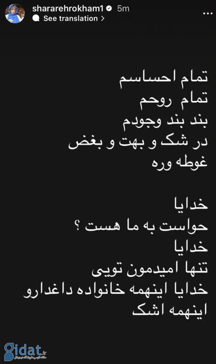 شراره رخام: تمام وجودم در بهت و نفرت غرق شده است