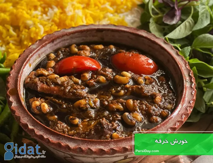 طرز تهیه خورش خرفه خوشمزه با لوبیا چشم بلبلی