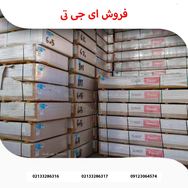 فروش ای جی تی