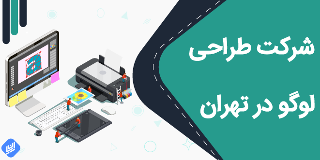 4 شرکت طراحی لوگو حرفه ای در ایران