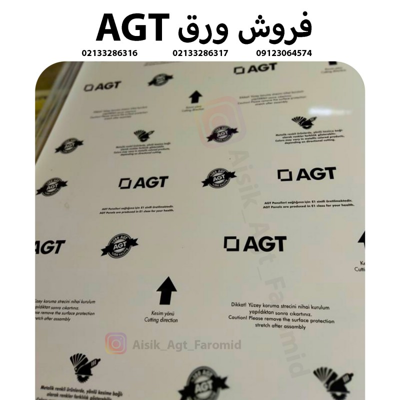 فروش ورق AGT