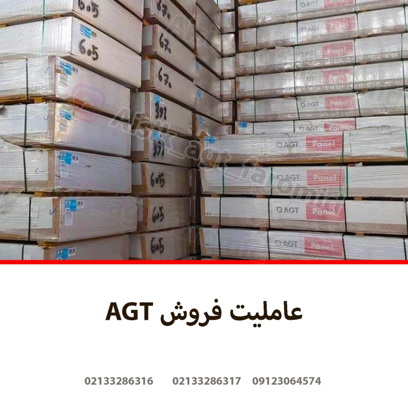 عاملیت فروش AGT