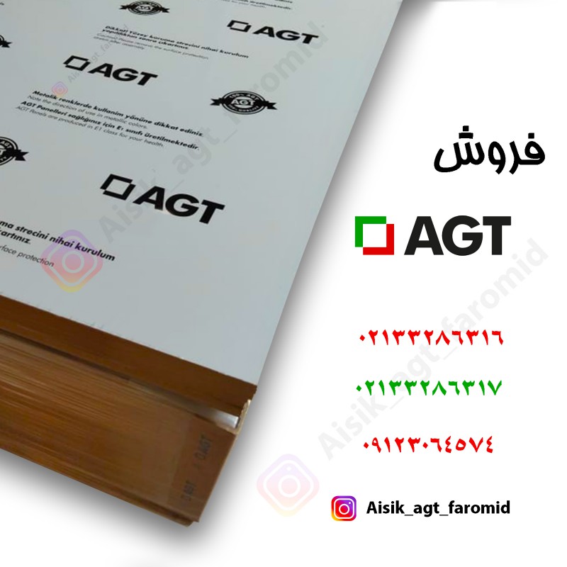 فروش AGT