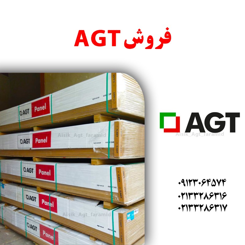 فروش AGT