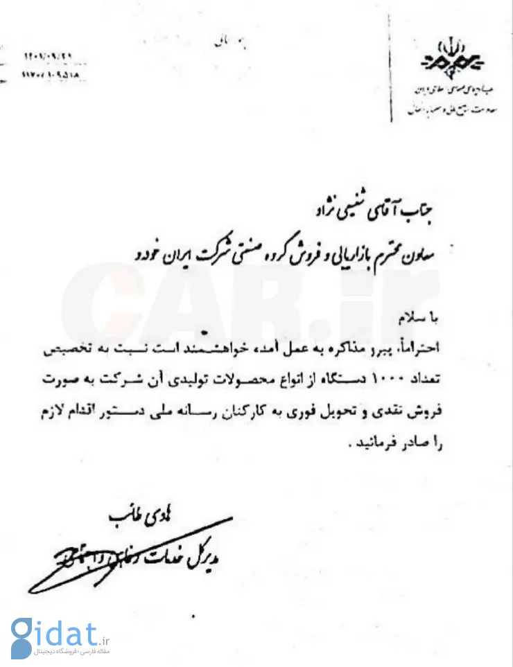 نامه صداوسیما به ایران خودرو فاش شد