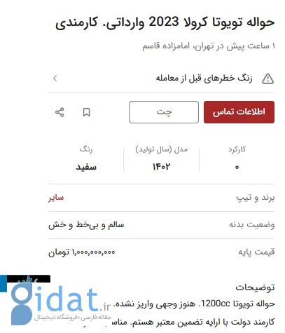 ماشین ثبت نام کن یک میلیارد به جیب بزن!