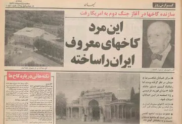 این مرد معروف ترین کاخ های ایران را ساخت