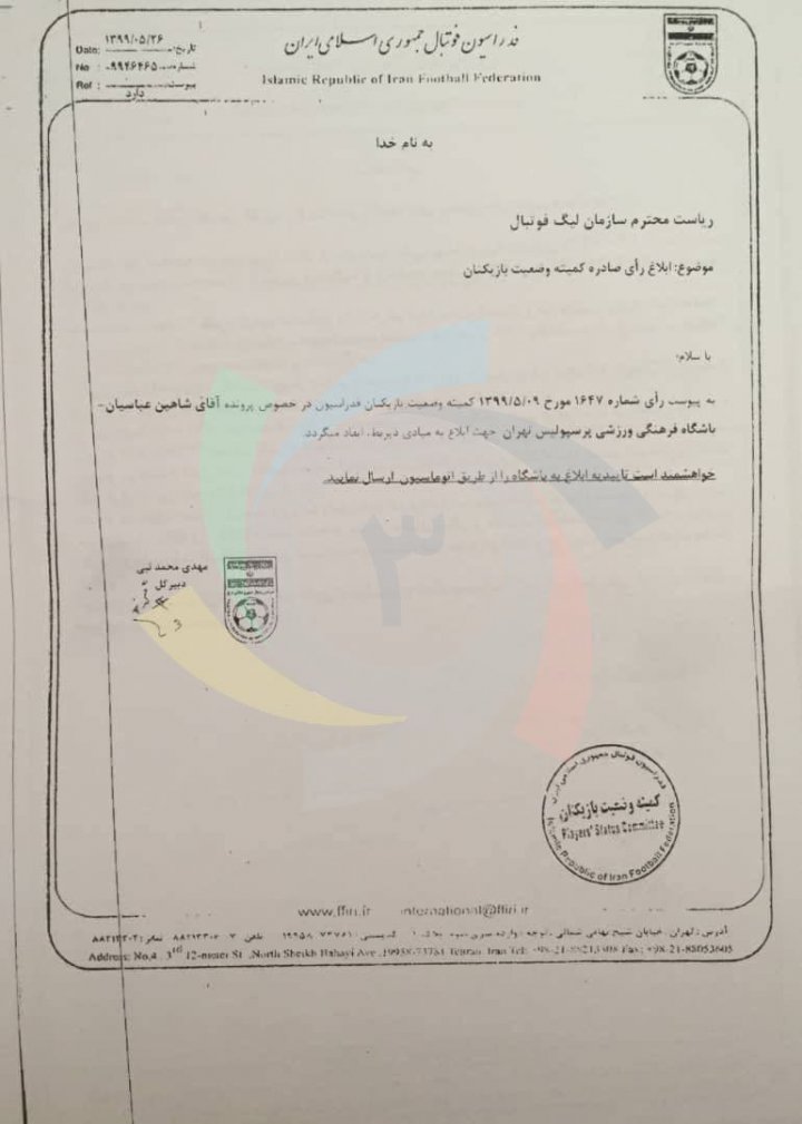 دو بازیکن دیگر علیه بازشدن پنجره پرسپولیس(عکس)