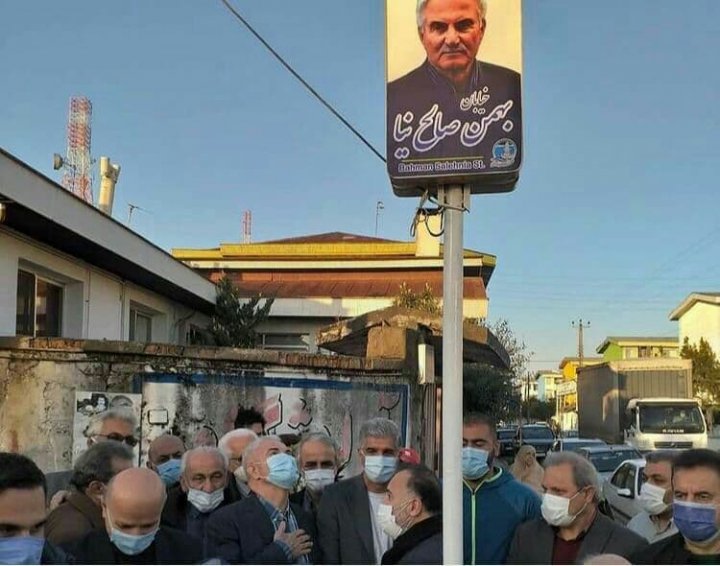 خیابانی که به نام بهمن صالح نیا شد (عکس)