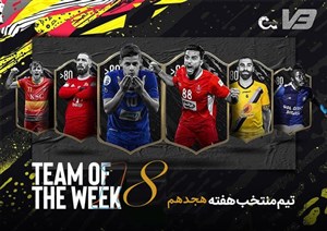 تیم منتخب هفته هجدهم لیگ برتر