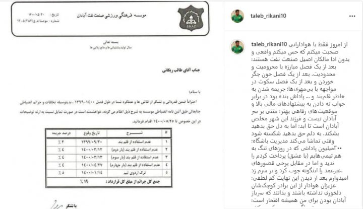 خداحافظی ریکانی از نفت آبادان با دلی شکسته