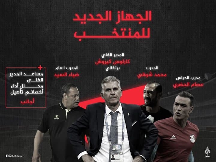 کادرفنی کی روش در تیم ملی مصر مشخص شد