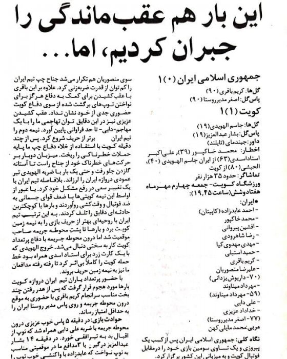 کریم باقری؛ مدافع، هافبکی که مهاجم بود (عکس)