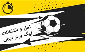 خرید دو بازیکن تاجیک برای پرسپولیس تائید شد