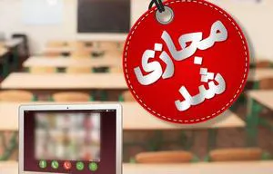 مدارس ابتدایی البرز فردا غیبت می کنند؟