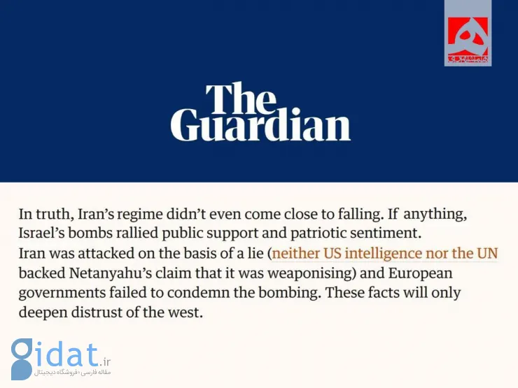 گاردین: حمله به ایران بر اساس یک دروغ انجام شد