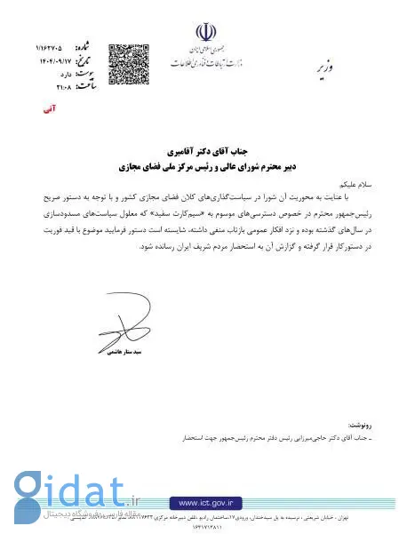 نامه وزارت ارتباطات در مورد اینترنت سفید با قید فوریت