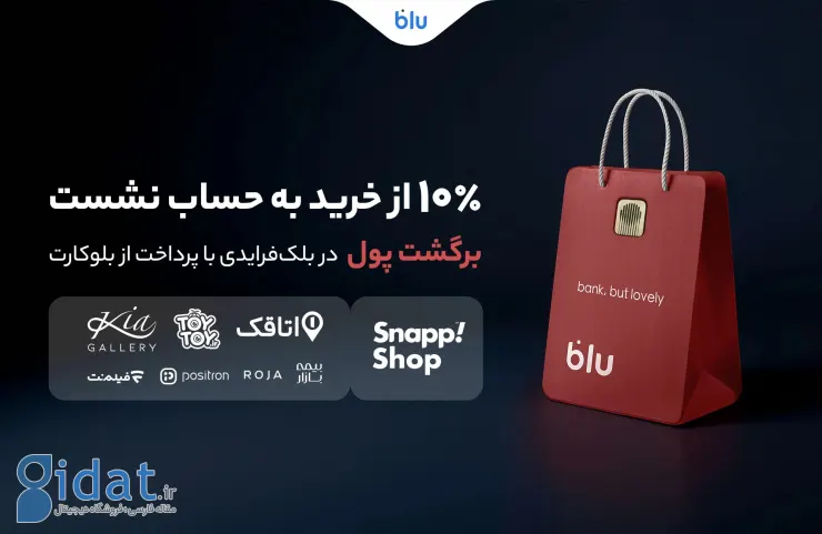 در جمعه سیاه آبی، ۱۰٪ از خرید شما به حسابتان بازگردانده می‌شود