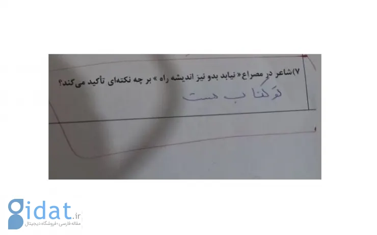 شیطنت یک دانش آموز تنبل در پاسخ به سوال امتحانی