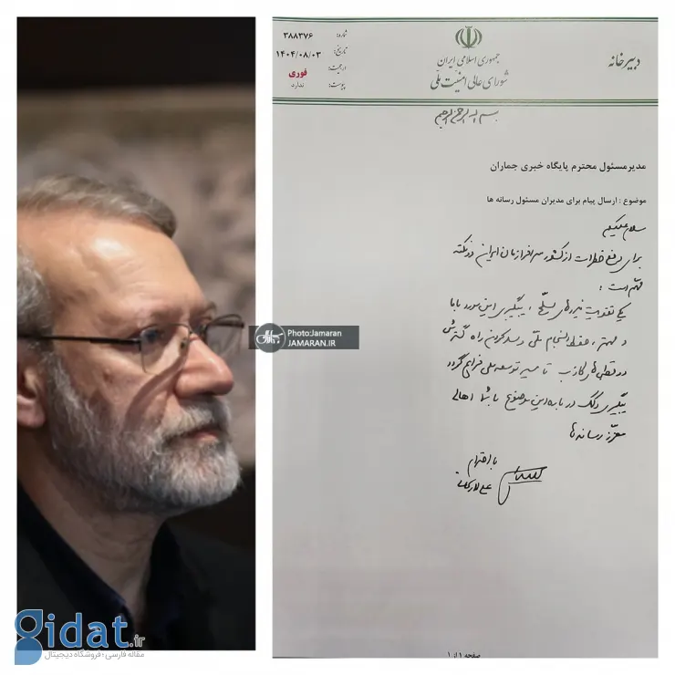 نامه ای که علی لاریجانی با دست خط خود خطاب به رسانه ها نوشته است
