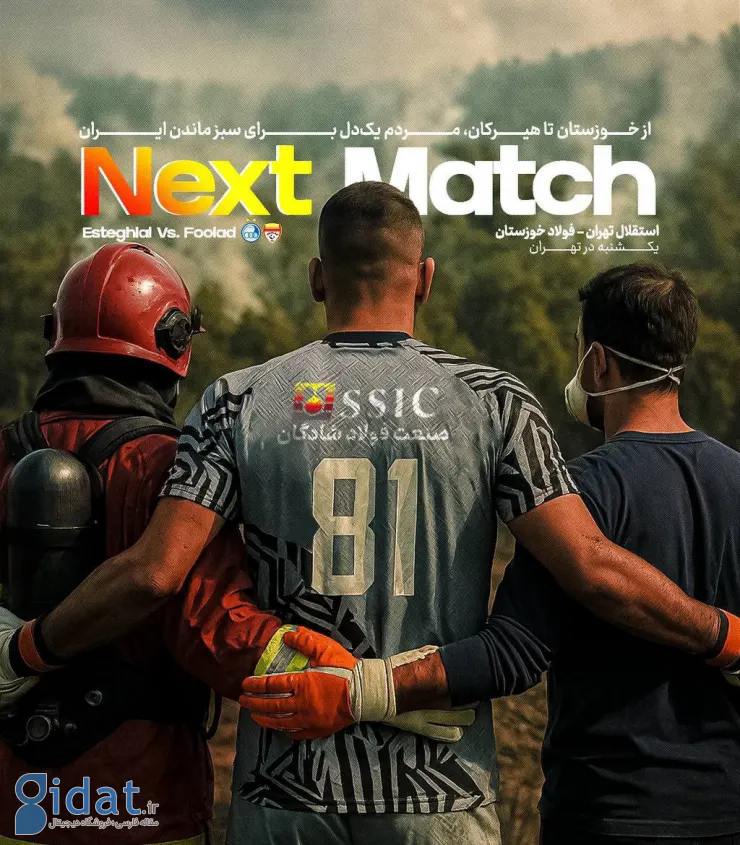 فولاد به همراه حامد لک به یاد جنگل‌های هیرکانی