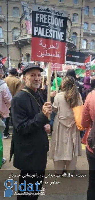 تیپ متفاوتی از مهاجران در راهپیمایی حامیان حماس