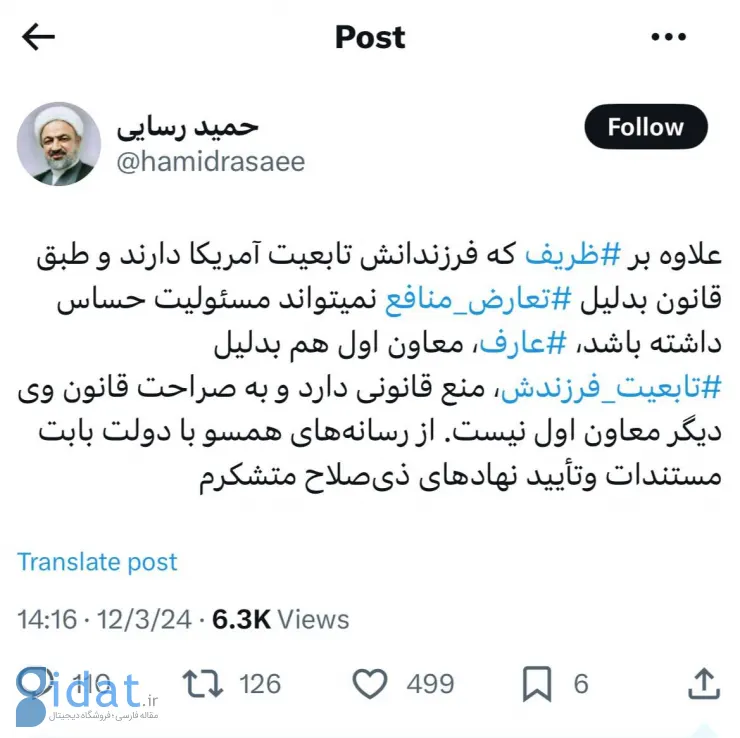 رسایی بعد از ظریف به محمدرضا عارف گیر داد!