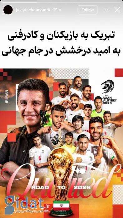 نکونام به تیم قلعه نویی پیام داد