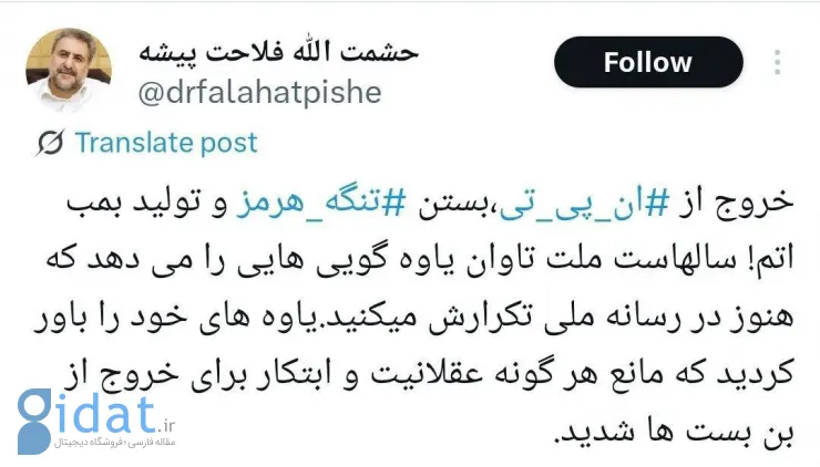انتقاد شدید فلاحت پیشه از شعارهای ساخت بمب اتم
