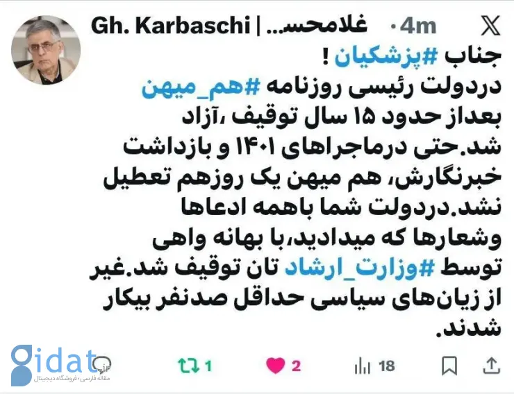 کرباسچی تساهل و تسامح رئیسی را به رخ پزشکیان کشید