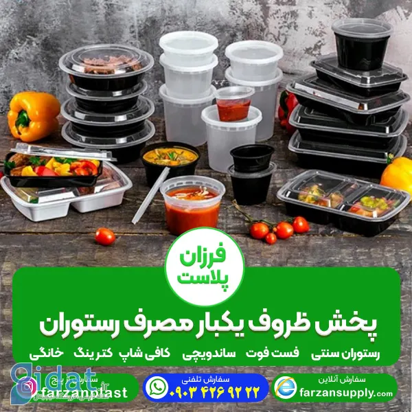پخش عمده ظروف یکبار مصرف