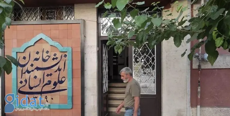 تصویری معنادار از خانه اندیشمندان پس از تعطیلی