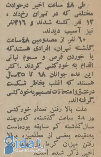 ۶۰ نفر در گرمترین روزهای تهران خودکشی کردند!