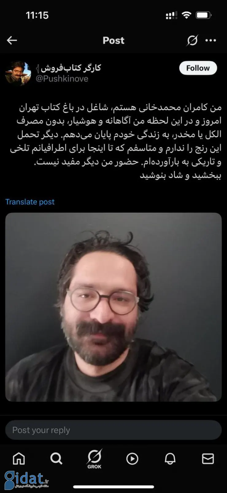 داستان خودکشی کتابفروش در باغ کتاب